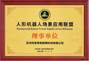 人形機(jī)器人場景應(yīng)用聯(lián)盟理事單位